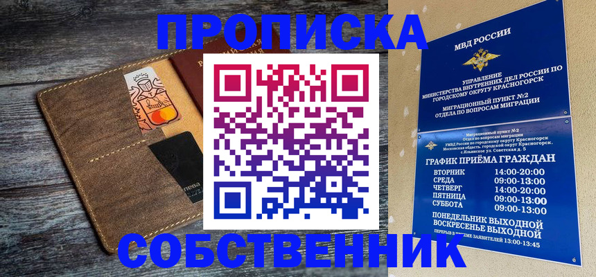 временная регистрация надежно в Шуе